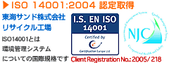 ISO14001 2004認定取得